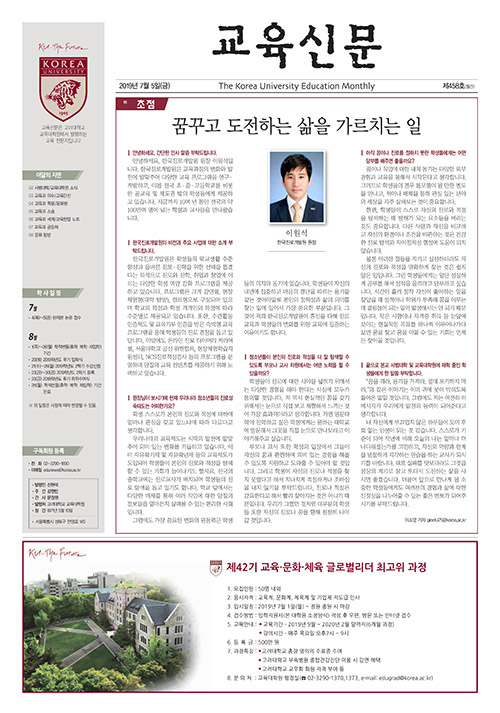 고려대학교 교육신문 인터뷰 미리보기