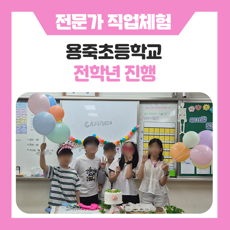 평택용죽초등학교 직업체험 현장, 12가지 직업을 직접 경험하며 미래를 그려본 특별한 진로 탐색 시간 ​
