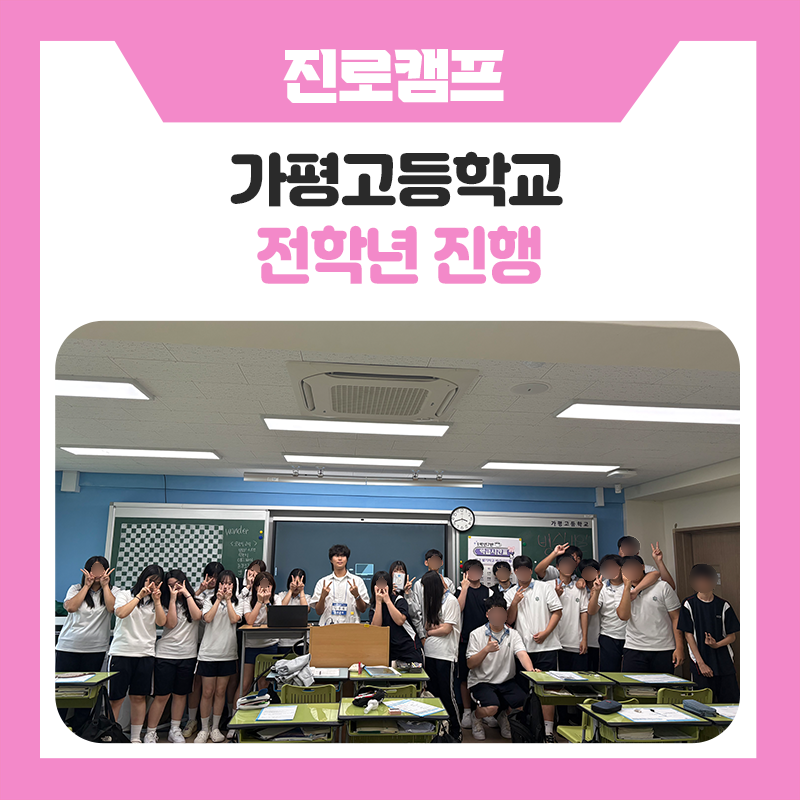 가평고등학교와 한국진로개발원이 함께한 진로·진학 프로그램｜나를 이해하는 것부터 진학 로드맵 완성까지, 미래를 구체적으로 설계하는 시간
