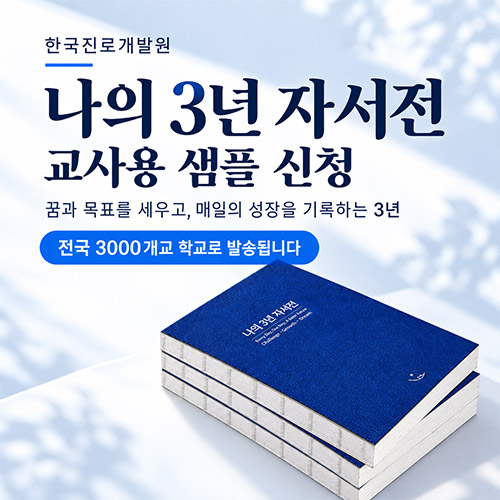 3년 자서전 교사용 샘플신청