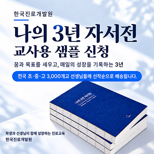 3년 자서전 교사용 샘플신청