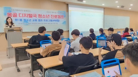 몽골 디지털국 청소년 진로비전캠프 커버 이미지