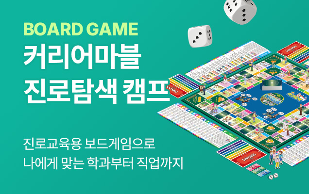 커리어마블 캠프