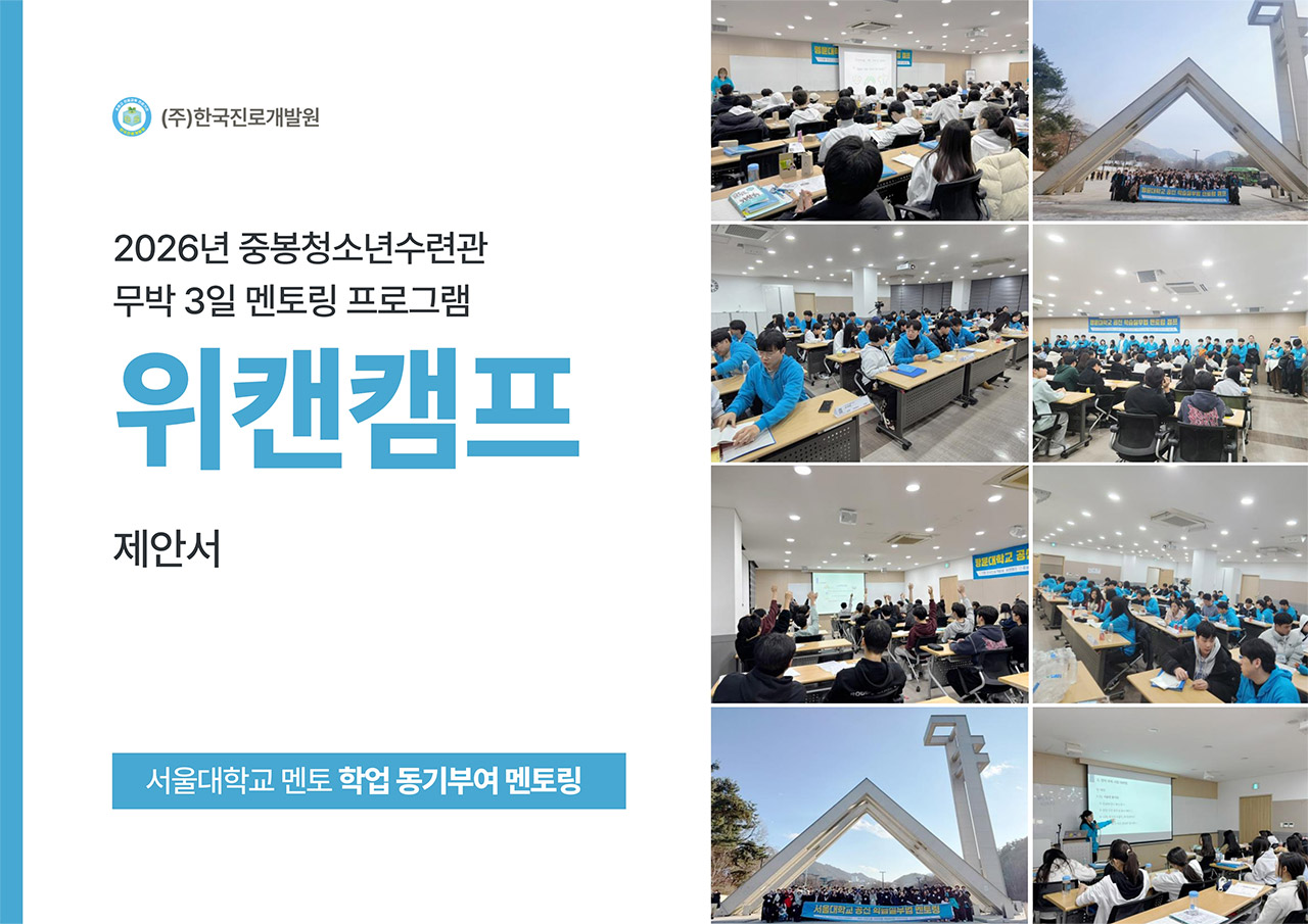청소년 진로코칭 캠프 제안서 미리보기 1