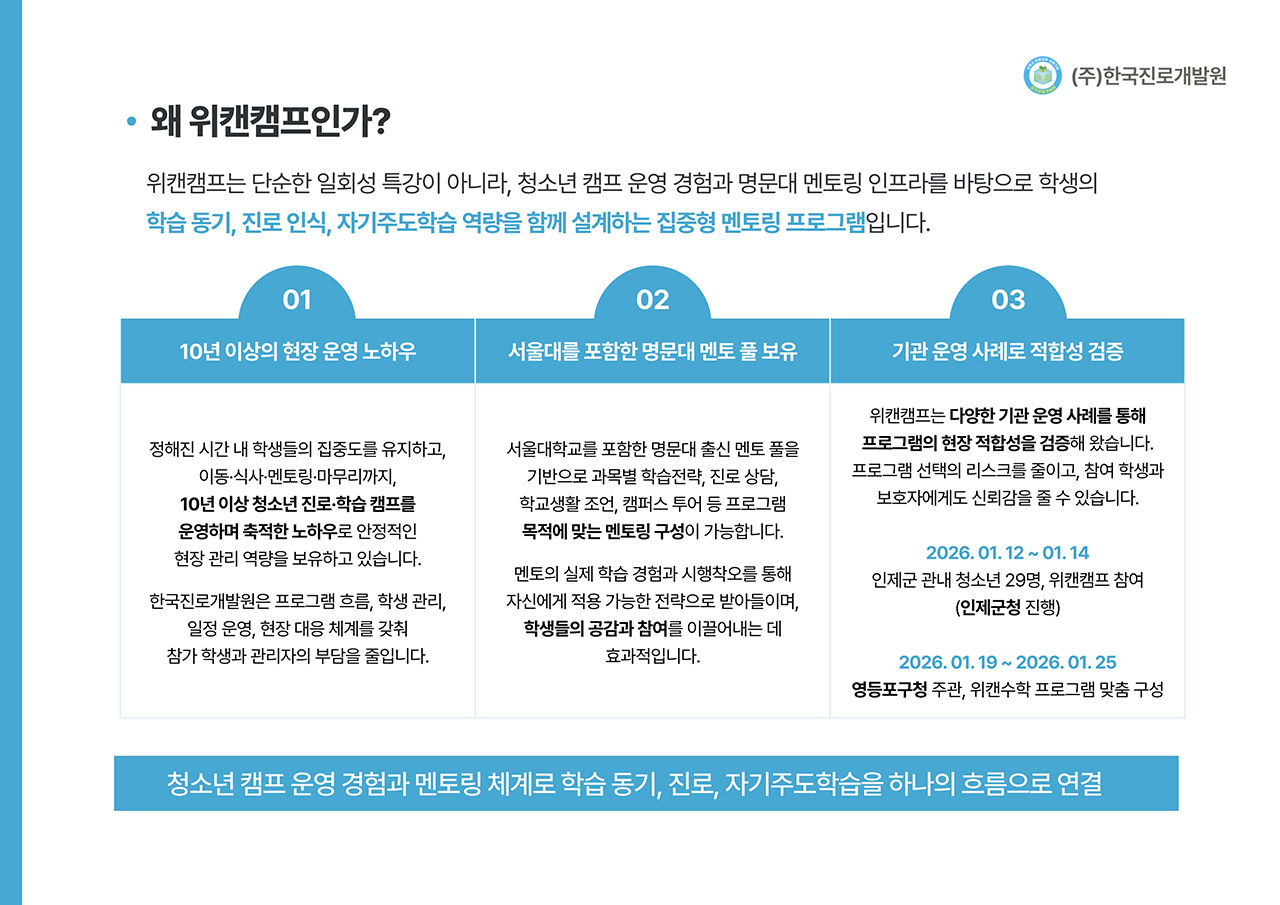 청소년 진로코칭 캠프 제안서 미리보기 3