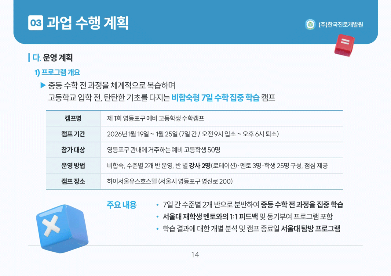 영등포구 수학캠프 제안서 미리보기 6