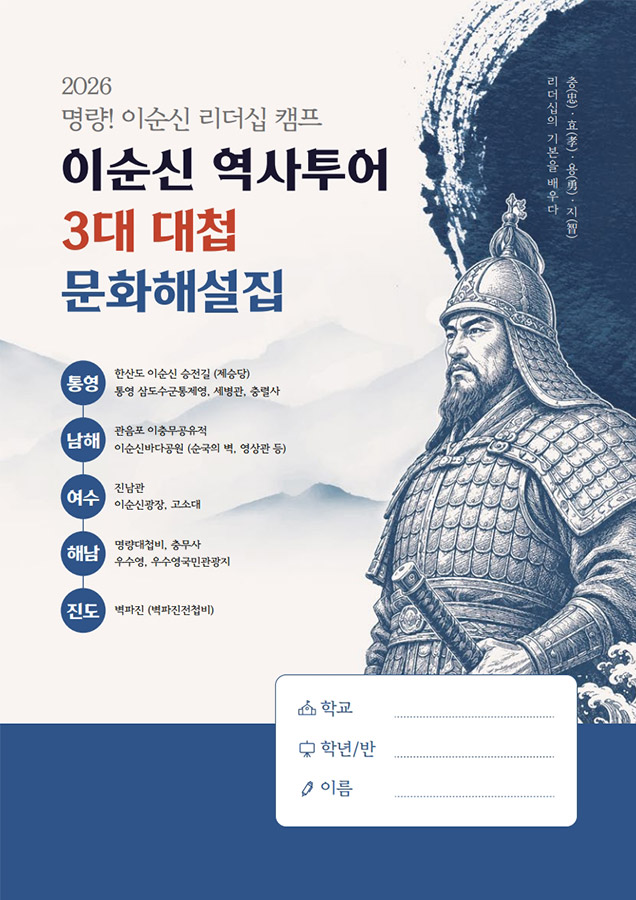이순신 리더십 캠프 문화해설집 미리보기 1