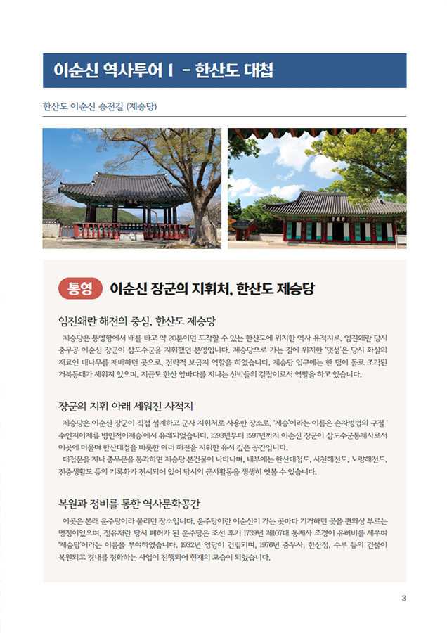 이순신 리더십 캠프 문화해설집 미리보기 3