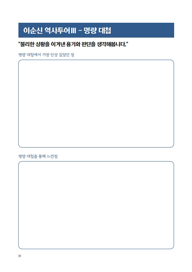 이순신 리더십 캠프 문화해설집 미리보기 5