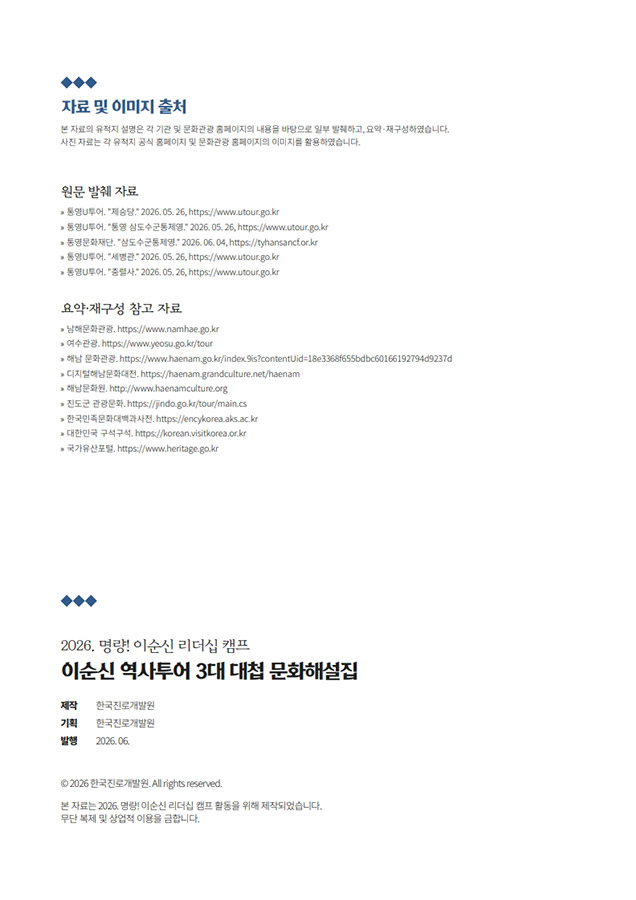 이순신 리더십 캠프 문화해설집 미리보기 6