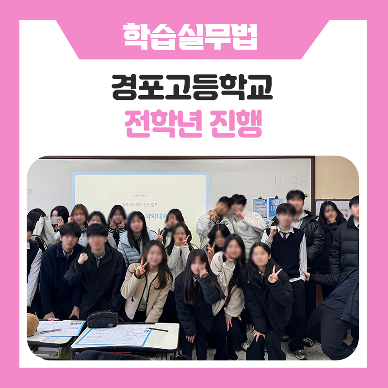 강릉경포고등학교 학습실무법 진로캠프 후기 공부의 방향을 설계하는 자기주도학습 프로그램