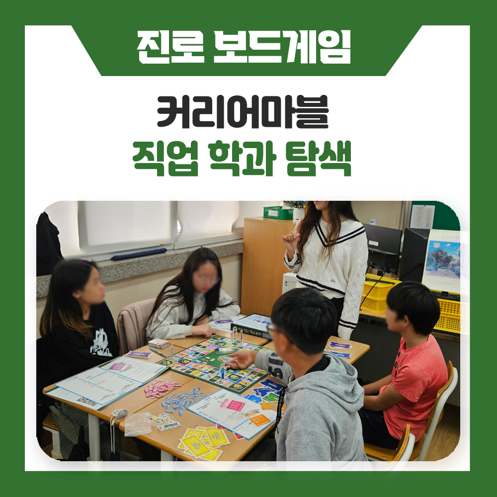 한국진로개발원 커리어마블 아이들이 먼저 빠져드는 진로 보드게임 추천
