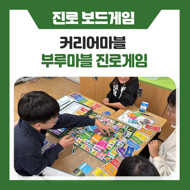 부루마블 같은 게임 찾는다면? 재미와 진로를 함께 잡는 커리어마블 보드게임