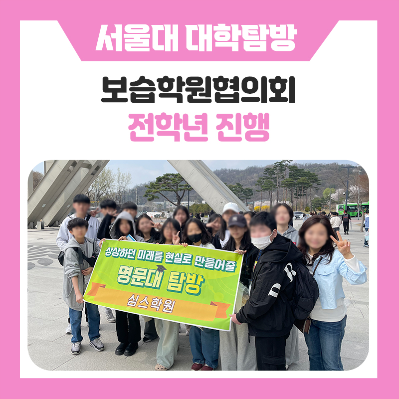 한국진로개발원 보습학원협의회 서울대학교 캠퍼스 탐방 후기 함께 걸으며 그려본 진로의 방향