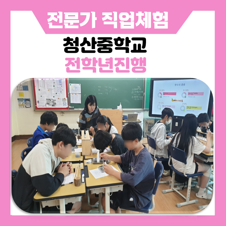 2026학년도 청소년 맞춤형 직업 체험 프로그램 운영 후기