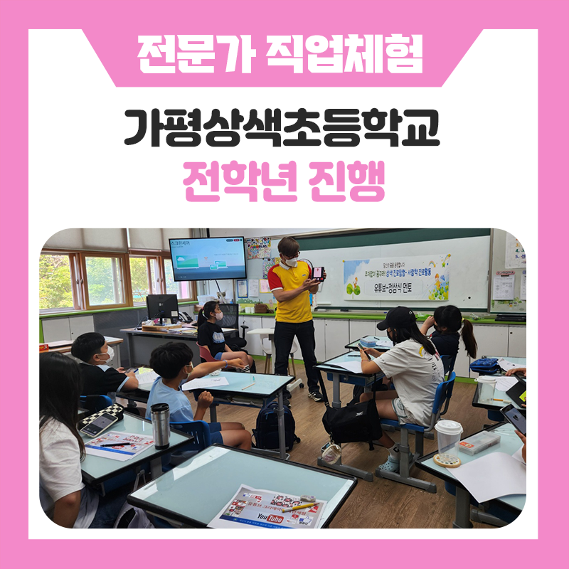 가평상색초등학교 진로체험, 꿈을 향한 첫 걸음 한국진로개발원과 함께한 특별한 하루