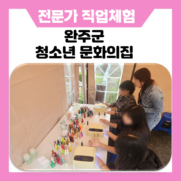 [한국진로개발원] 청소년 맞춤형 직업 체험 프로그램 운영 후기