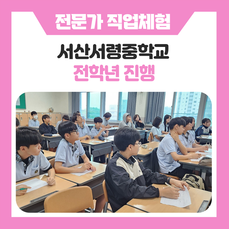 서산서령중학교 직업체험 활동 후기｜한국진로개발원과 함께 다양한 직업을 경험하며 미래의 꿈을 그려보다! ​