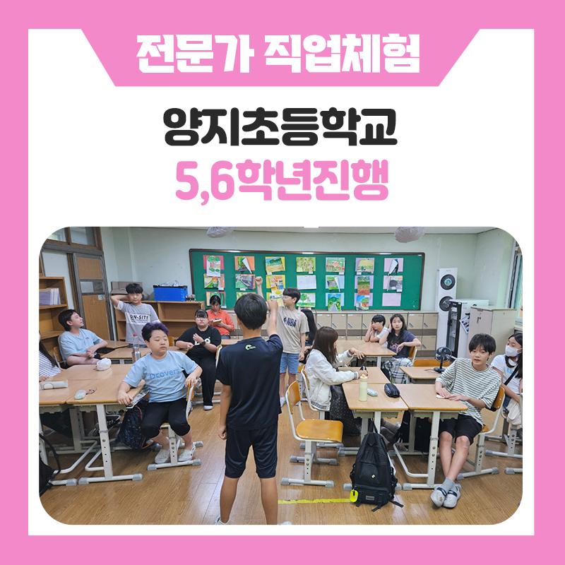 양지초등학교 학생들의 직업체험 프로그램 스케치｜한국진로개발원의 진로체험을 통해 다양한 직업의 즐거움을 발견한 학생들