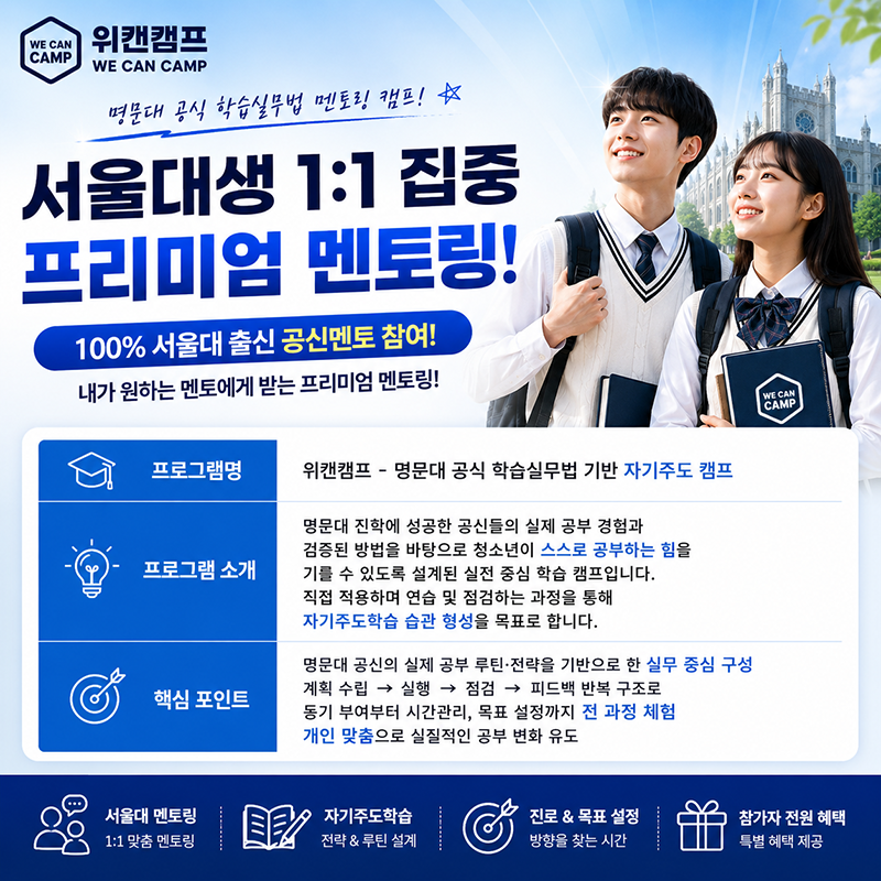 학부모추천 여름방학캠프, 왜 위캔캠프를 선택할까요?