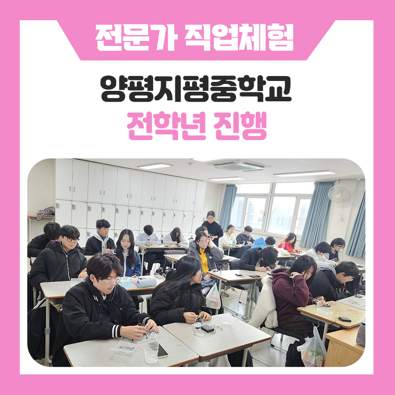 학생들이 직접 참여해서 더욱 특별했던 양평지평중학교 직업체험 프로그램 후기