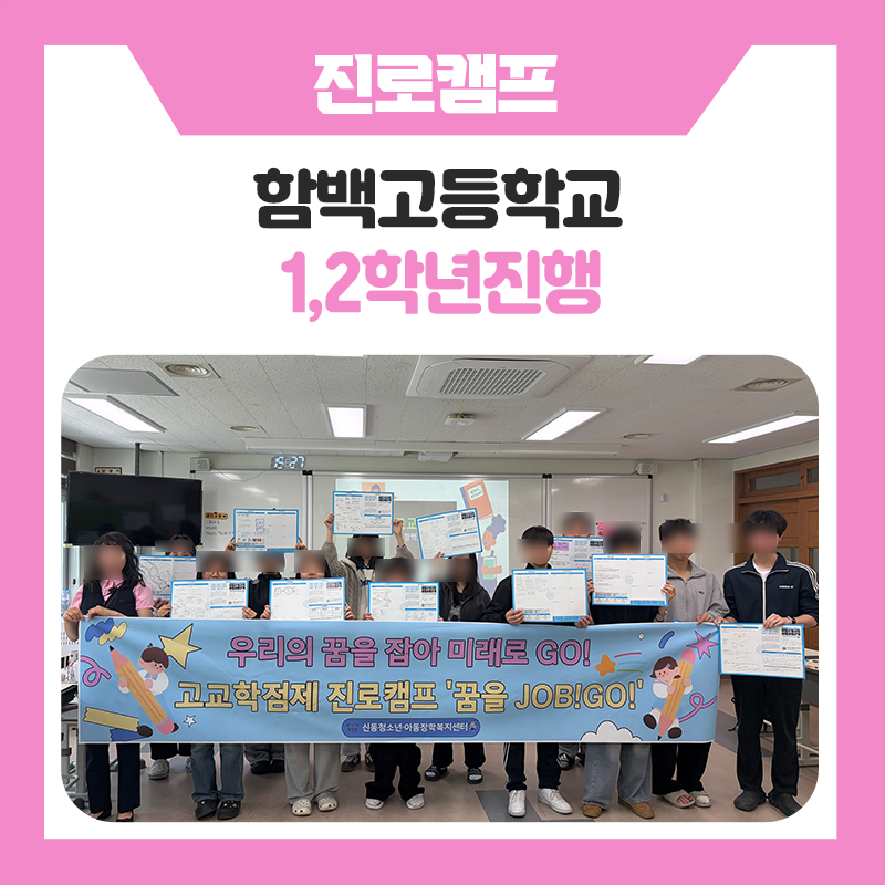 함백고등학고 학생들의 진로캠프, 막연했던 진로가 조금씩 선명해진 하루｜한국진로개발원과 함께한 진학·진로 설계 프로그램