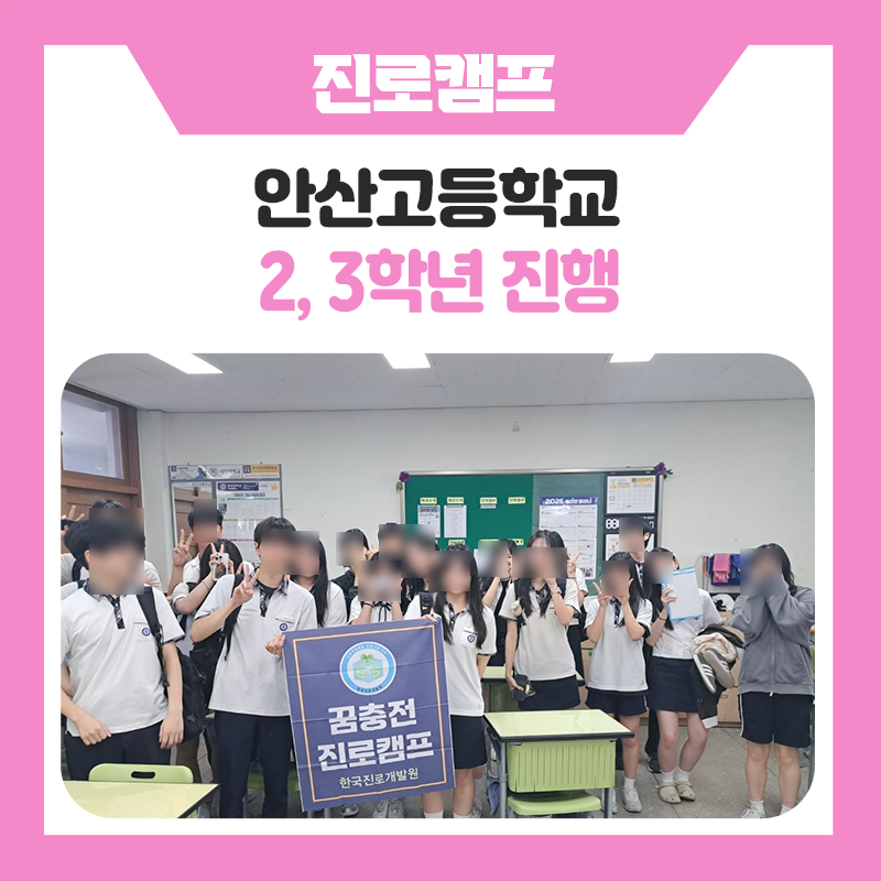 안산고등학교 AI 상경 · 정치 진로캠프, AI 시대의 경제와 기업 변화를 배우다