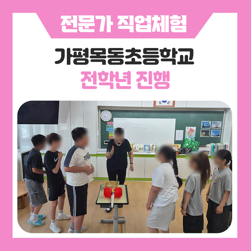가평목동초등학교 학생들의 직업체험, 쇼콜라티에부터 경호원까지 아이들이 직접 만든 하루의 기록