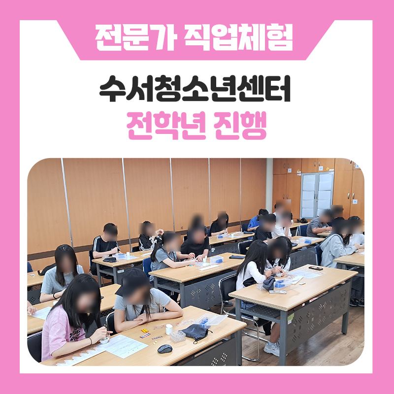 수서청소년센터 직업체험 현장 스케치｜직접 신약을 만들어보며 미래를 상상한 특별한 진로체험 이야기