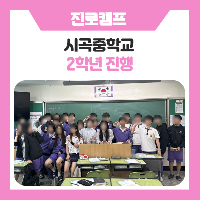 시곡중학교 학생들의 학습역량 강화 프로그램 후기｜국어 · 수학 · 영어 · 암기과목 정복 학습실무법 특강
