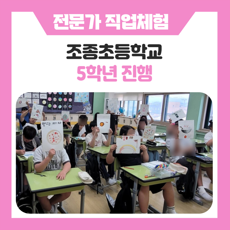 한국진로개발원 가평조종초등학교 학교로 찾아가는 직업체험 운영 후기
