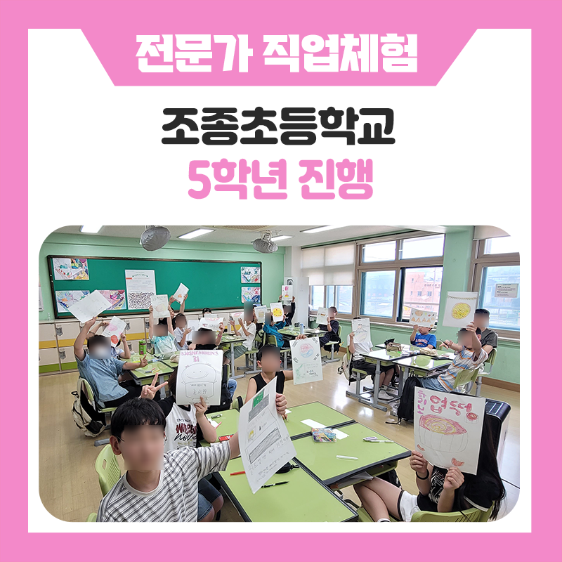 가평 조종초등학교에서 만난 특별한 하루, 한국진로개발원과 함께한 학생 참여형 직업체험 프로그램 현장 이야기.