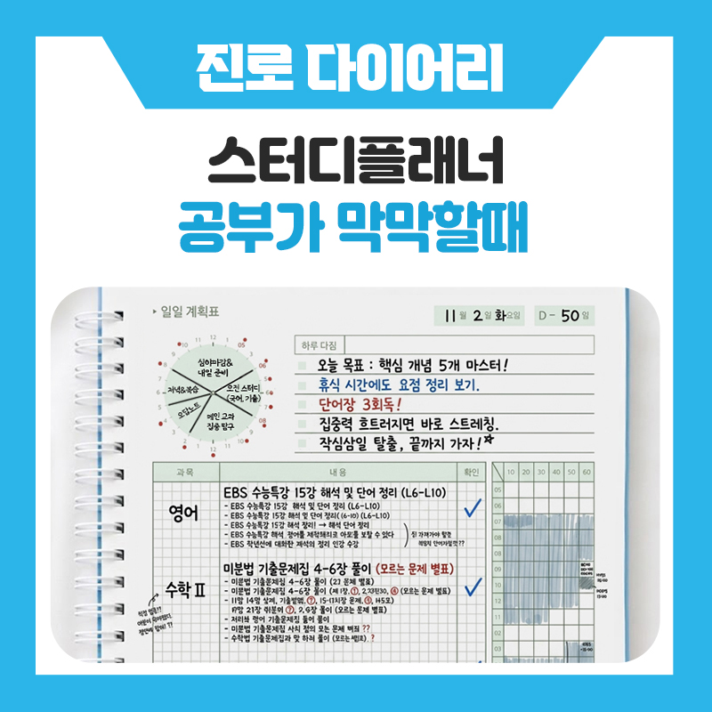 위캔스터디플래너, 공부가 막막할 때 가장 먼저 필요한 건 '정리'였습니다