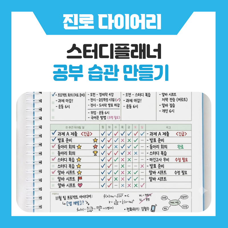 위캔스터디플래너 추천 공부 습관을 바꾸는 스터디플래너 사용법