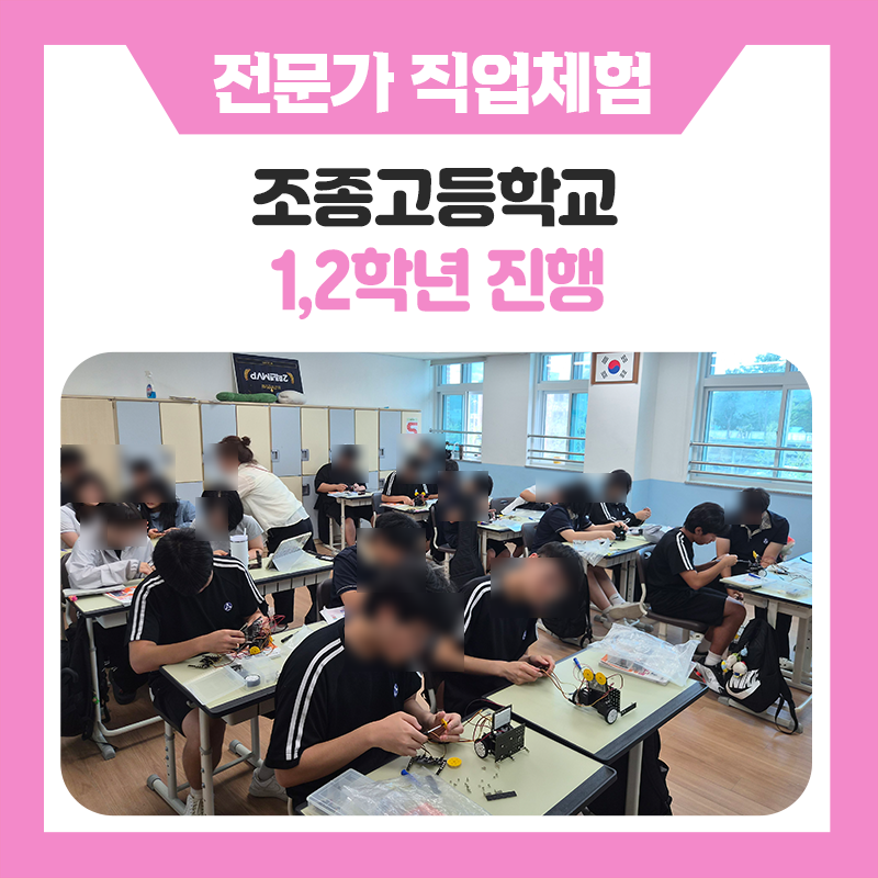 가평 조종고등학교 1·2학년 진로직업체험｜다양한 직업을 직접 경험하며 미래를 설계한 특별한 하루