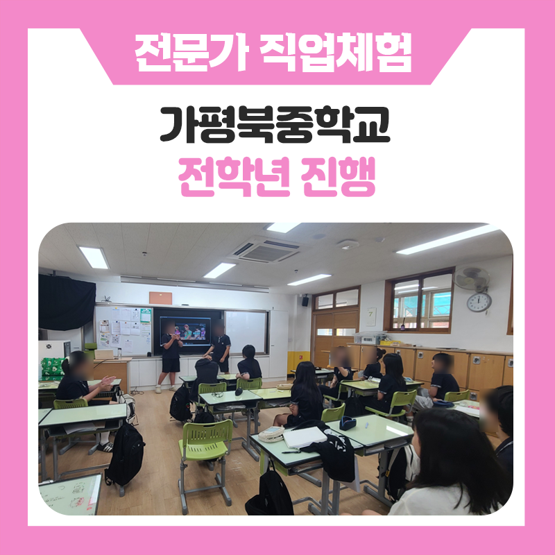 가평 북중학교 진로직업체험｜다양한 직업을 직접 경험하며 미래를 그려본 특별한 하루