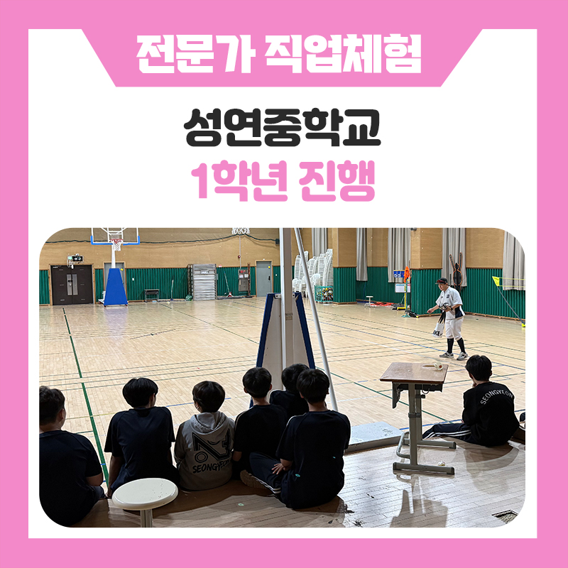 서산 성연중학교 1학년 직업체험 후기｜학교로 찾아가는 진로직업체험으로 다양한 직업을 만나다!