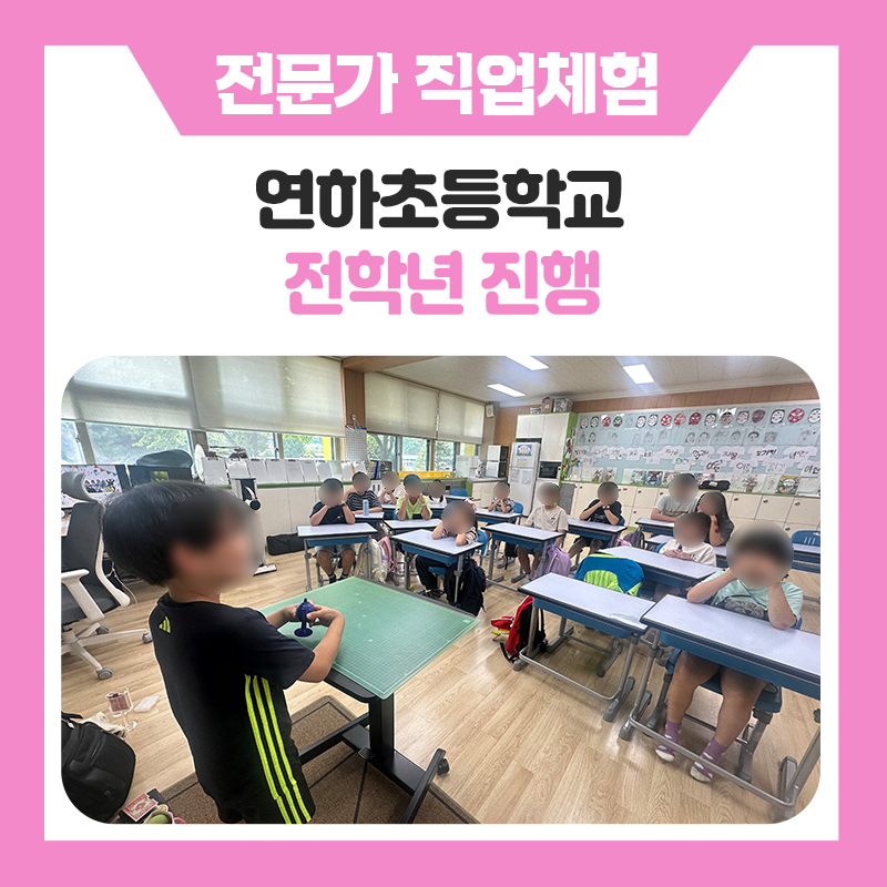 꽃향기부터 마술의 순간까지! 꿈을 찾아 떠난 특별한 하루｜가평 연하초등학교 전학년 학생들과 함께한 미래 직업체험 이야기