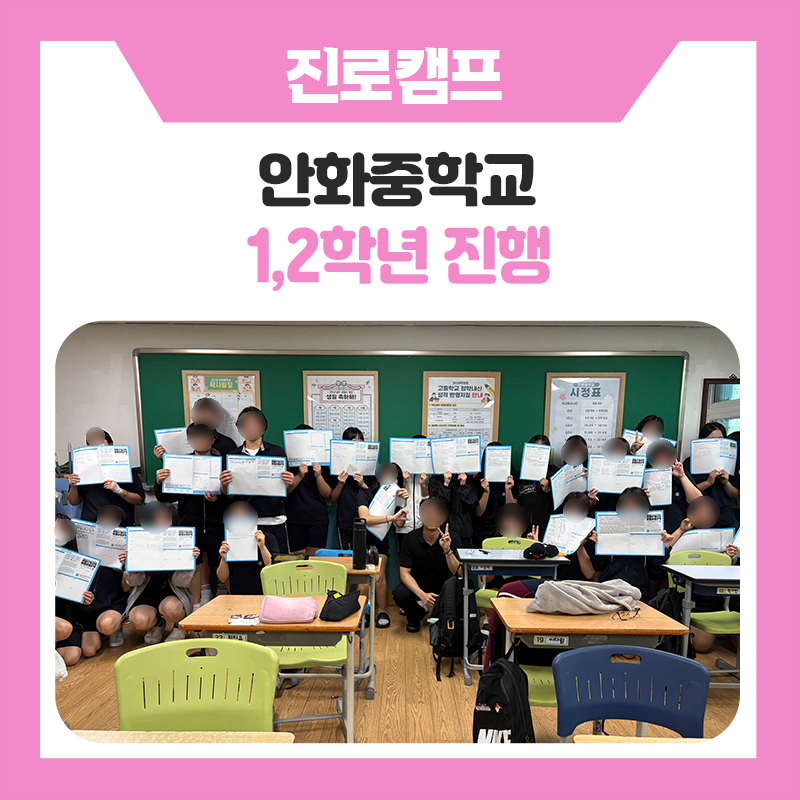 화성 안화중학교 명문대생 학과체험 멘토링, 대학생 멘토와 함께 진로를 그려보다.