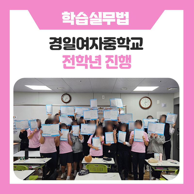 대구경일여자중학교 학습실무법 멘토링｜진로를 찾고, 공부법을 배우고, 나만의 학습 방향까지 설계한 특별한 하루