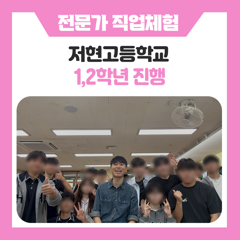 고양 저현고등학교에서 펼쳐진 23가지 꿈의 이야기｜한국진로개발원과 함께한 생생한 직업체험 현