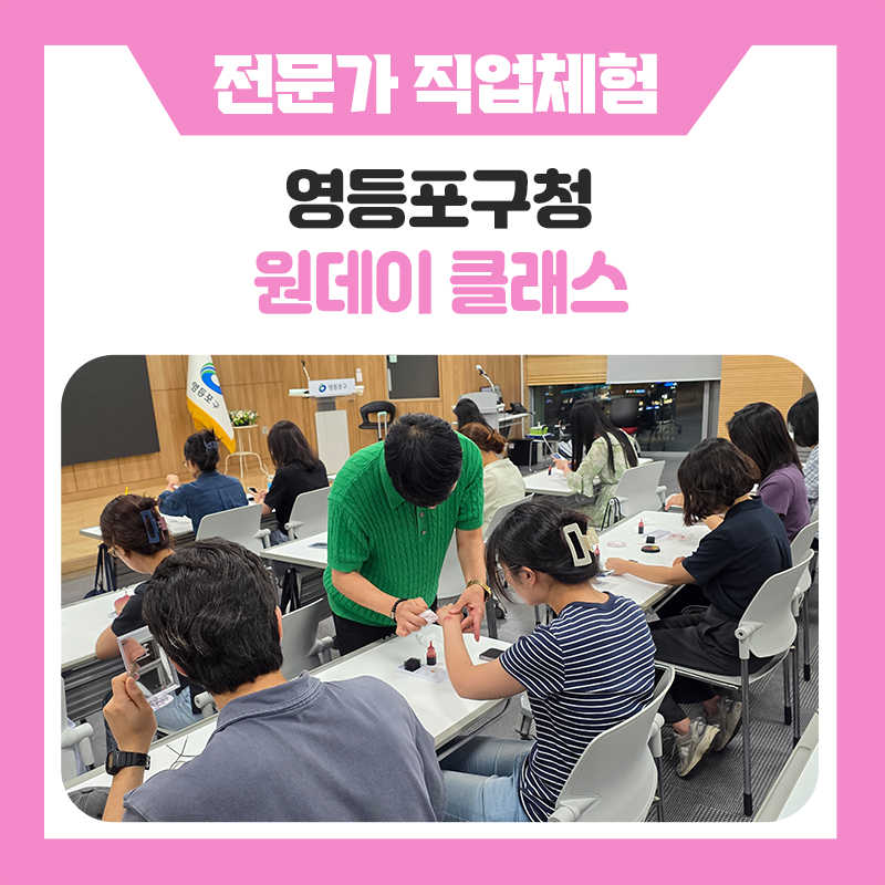 영등포구청과 한국진로개발원이 함께한 특수분장사 직업체험! 영화 속 특수분장을 직접 배워보고 경험해본 특별한 시간